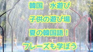 面白くなる韓国語 ひーりんぐまっぷ
